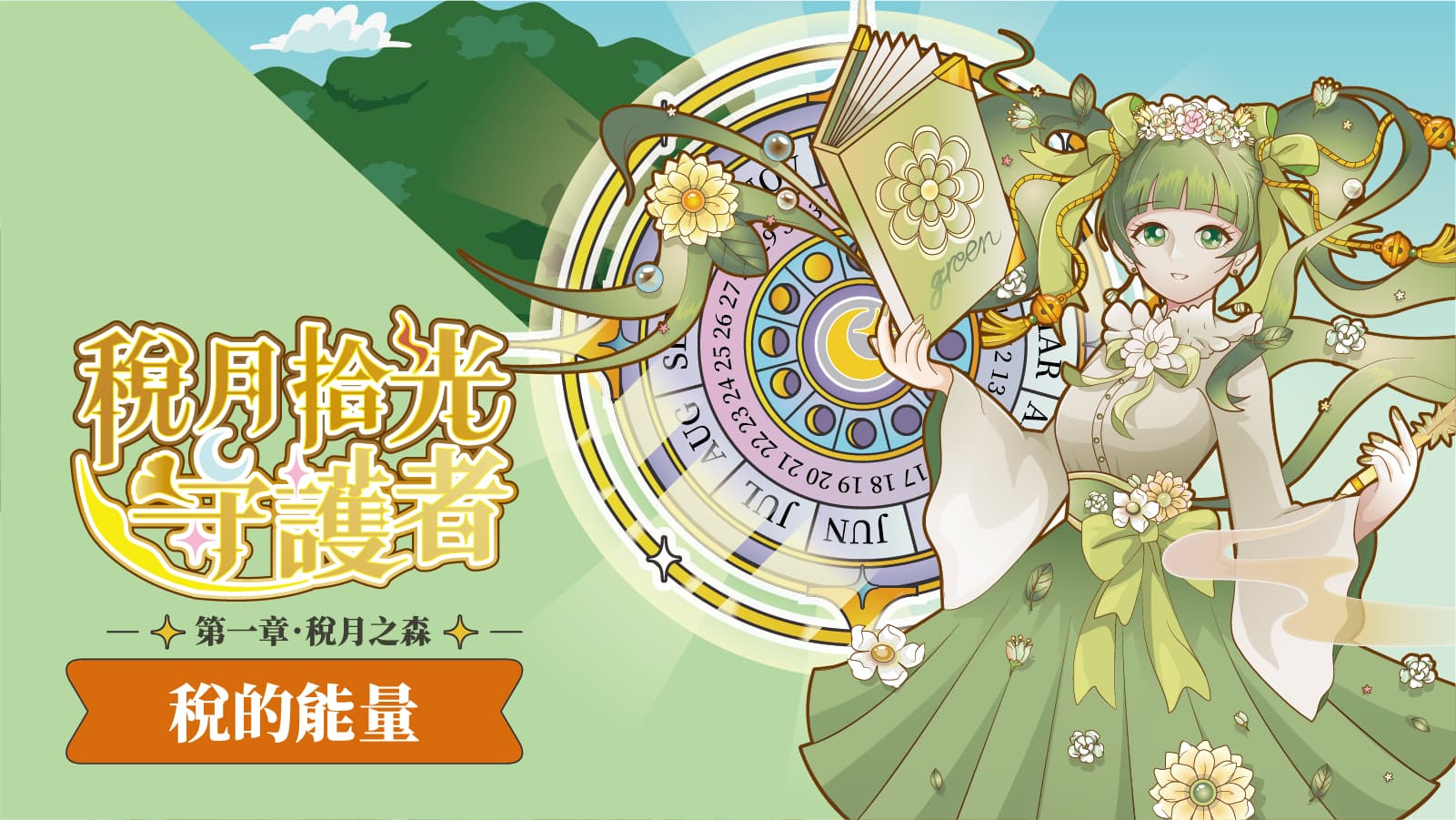 影片預覽圖：稅月之森