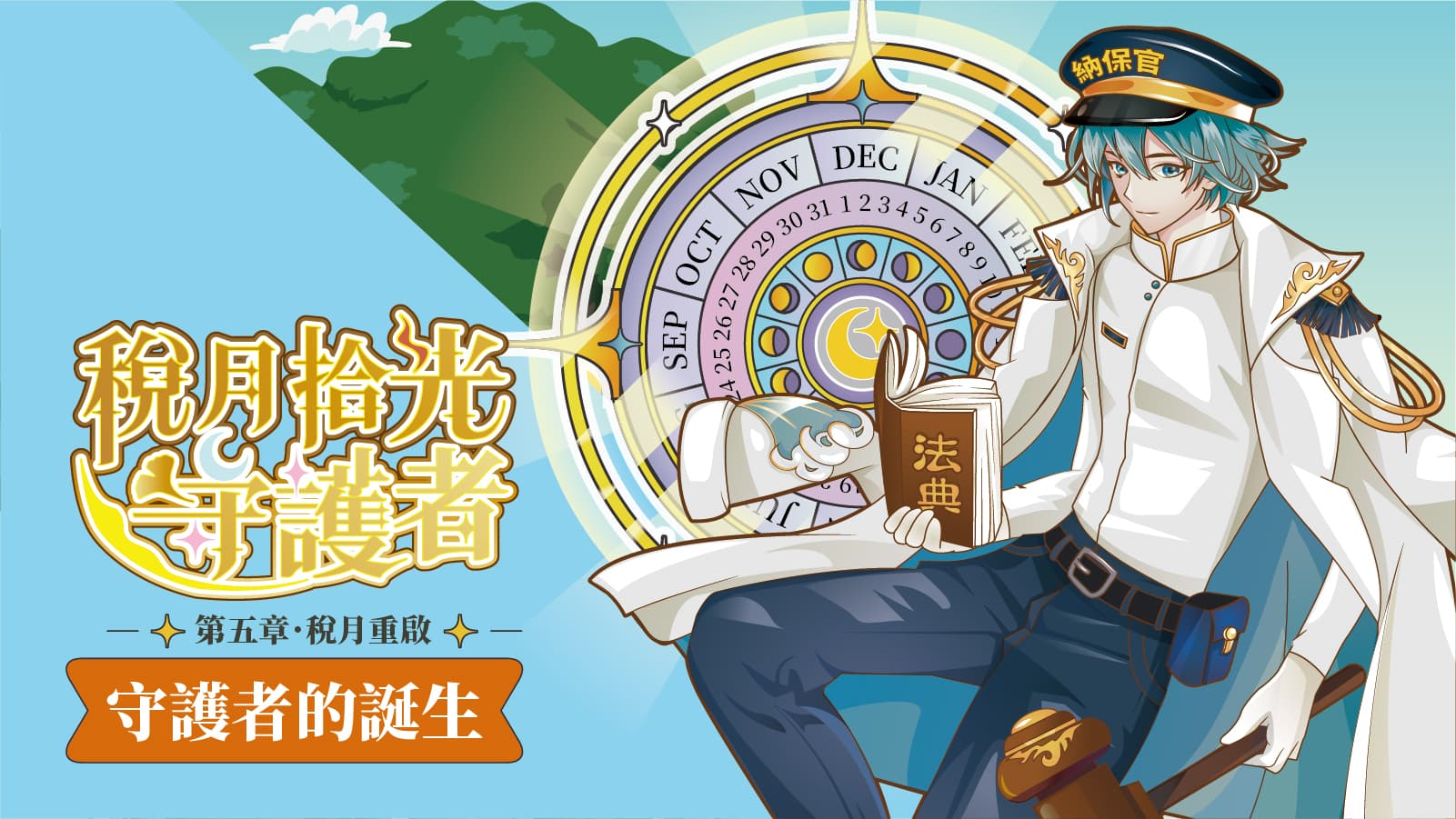 影片預覽圖：稅月重啟